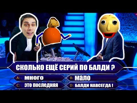 Видео: БАЛДИ ВИКТОРИНА - ЧТО ТЫ ЗНАЕШЬ О ДИРЕКТОРЕ И ХУЛИГАНЕ ?? - Baldi's Basics Mod [Балди Мод]