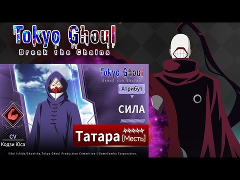 Видео: Два новых перса сразу??! Почему бы и нет... | Tatara/Noro Summons | Tokyo Ghoul: Break the Chains