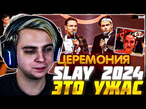 Видео: МОКРИВСКИЙ ОБСУЖДАЕТ ПРЕМИЮ БУСТЕРА SLAY 2024 ft. ЭВЕЛОН / MOKRIVSKIY EVELONE ПРЕМИЯ СЛЕЙ