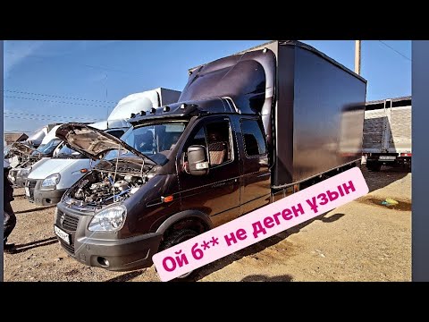 Видео: Газель алатын сезон келді //Базар бағасы түскен ба?