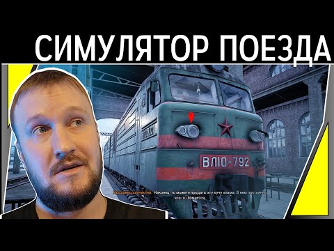 Видео: СИМУЛЯТОР ЭЛЕКТРОВОЗА В ГЛУБИНКЕ || TRANS-SIBERIAN RAILWAY SIMULATOR PROLOGUE #1