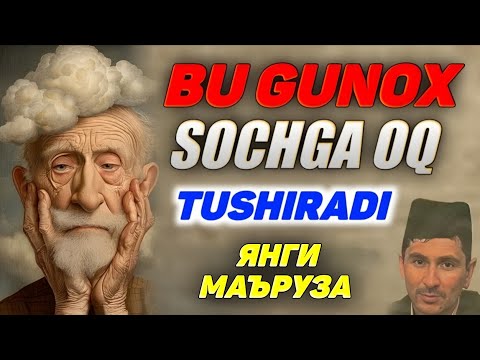 Видео: Сочизга оқ туширадиган гунох! Абдуллох Домла 2025 |Abdulloh Domla 2025 #ilmnuri #abdullohdomla #rek 