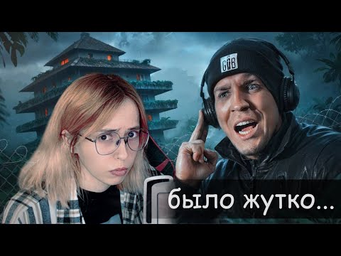 Видео: РЕАКЦИЯ на Ночь в Заброшенном отеле с Привидениями! Здесь пропало 7 человек