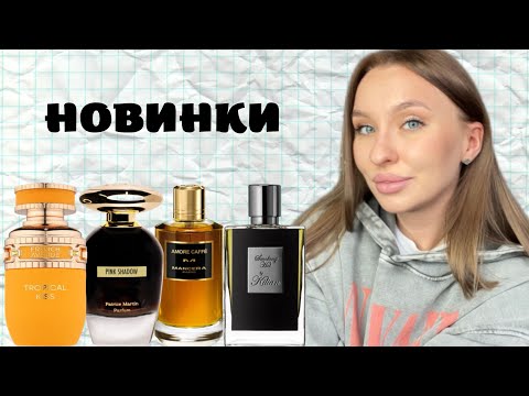 Видео: КУПЛЮ/НЕ КУПЛЮ: НАШУМЕВШИЕ АРОМАТЫ