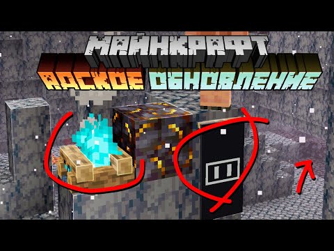 Видео: Майнкрафт 1.16 Адское Обновление! 20w15a | Новый Биом, Музыка, Блоки, Руда | Майнкрафт Открытия