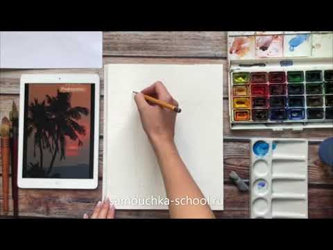 Видео: Бесплатный мастер-класс "Закат на море"