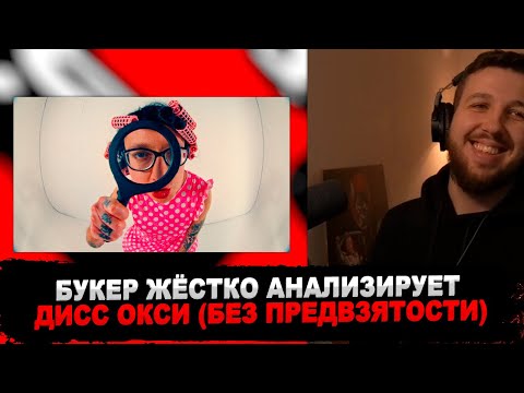 Видео: РЕАКЦИЯ БУКЕРА НА OXXXYMIRON — THE STORY OF ALISHER (Morgenshtern RIP)