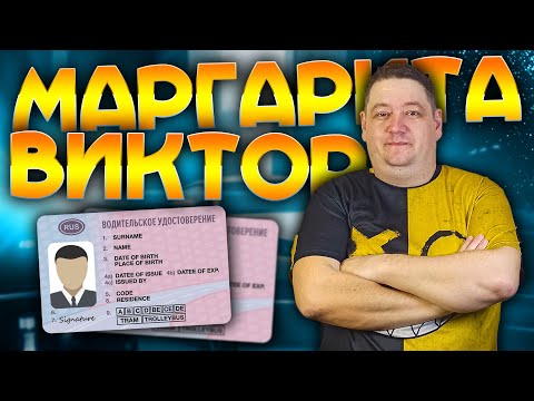 Видео: Маргарита и Виктор СДАЛИ экзамен ГИБДД