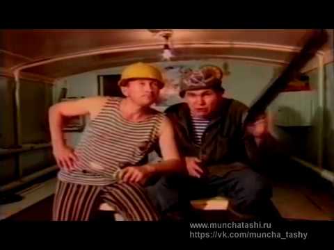 Видео: Мунча Ташы "Эшчелэр"