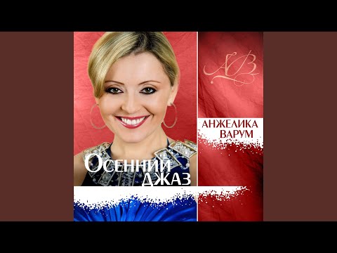 Видео: Осенний джаз