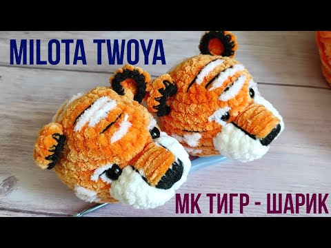 Видео: МК ТИГР - шарик. Символ 2022 года. Первый вариант