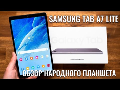 Видео: Компактный и легкий народный планшет! Samsung Tab A7 Lite честный обзор