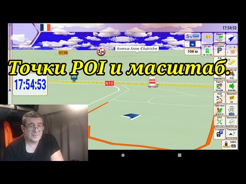 Видео: Навигация IGO NEXTGEN (PAL). Часть 31. Точки POI и масштаб. Анекдот.