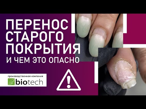 Видео: ПЕРЕНОС ПОКРЫТИЯ! ЧЕМ ЭТО ОПАСНО?