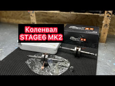 Видео: ОБЗОР КОЛЕНВАЛА STAGE6 MK2 YAMAHA BWS