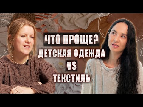 Видео: Путь от 60к до 220к на бренде детской одежды