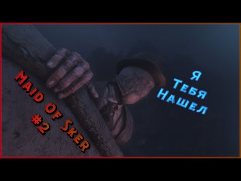 Видео: Прохождение Maid of Sker #2 Пещера под Отелем
