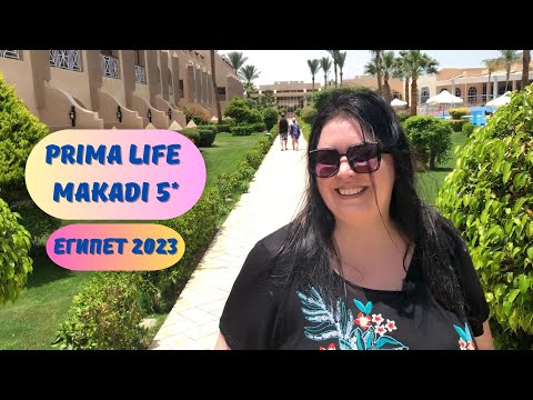 Видео: Prima Life Makadi 5* - обзор отеля. Территория и номера отеля. Египет, Хургада 2023.