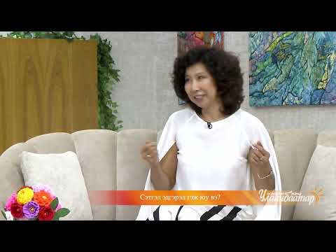 Видео: ЦОГТЫН АМГАЛАН - "Өглөөний мэнд, Улаанбаатар" нэвтрүүлэг 2022-03-05