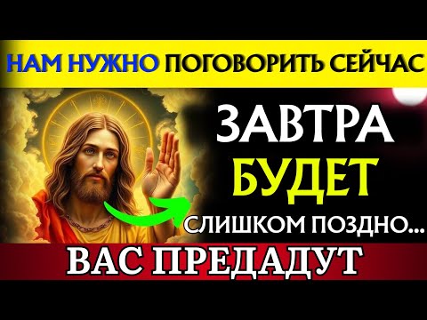 Видео: Бог говорит: «НАМ НУЖНО ПОГОВОРИТЬ СЕЙЧАС... ОТКРОЙТЕ ЭТО КАК МОЖНО СКОРЕЕ! || Послание Бога👆Послани