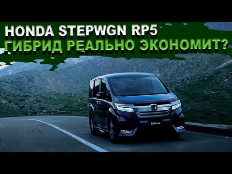 Видео: Какой расход? Как обслуживать? Какие недостатки? Honda Stepwgn RP5 гибрид.