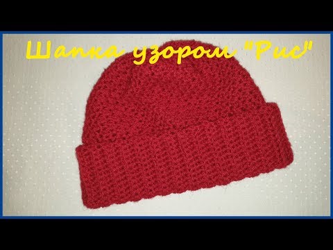 Видео: Шапка с отворотом крючком. Вязание крючком / Hat crochet