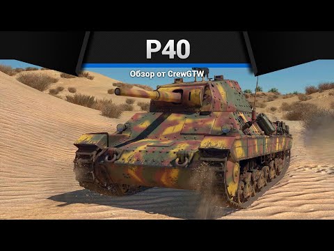 Видео: ВНЕЗАПНАЯ ИМБА P40 в War Thunder