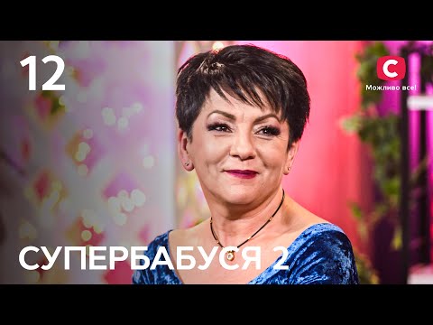 Видео: Внукозависимая бабушка Ирина растворилась в заботе о внуке – Супербабушка 2 сезон – Выпуск 12