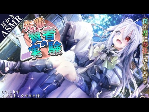 Видео: 【ASMR EarCleaning】ボクっ娘賢者の耳かき研究【耳かきボイス 耳奥  ロールプレイ Japanese こりす 귀이개 แคะหู Чистка ушей】