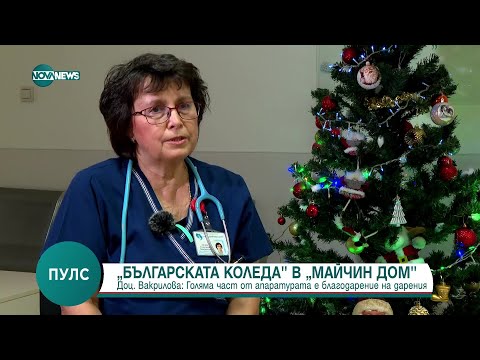 Видео: „Българската Коледа" в „Майчин дом" - Пулс (21.12.2024)