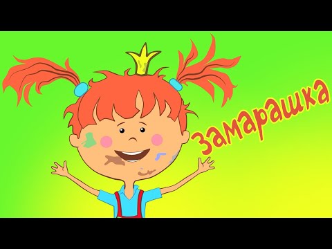Видео: Замарашка 🐖 – Жила-была Царевна – Развивающий мультик для детей