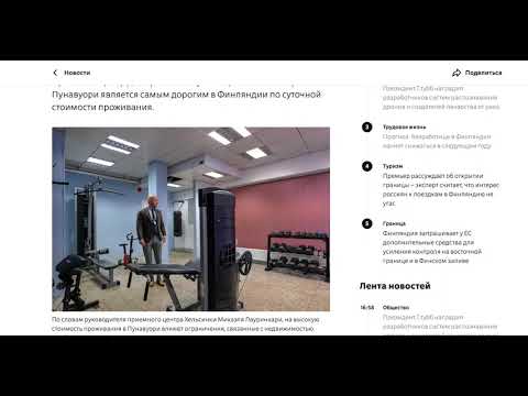 Видео: Как Финляндия обворовывает беженцев.