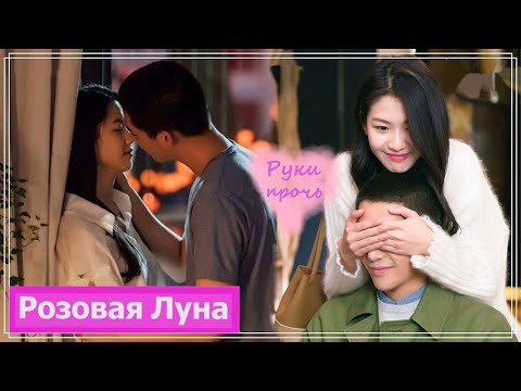 Видео: Клип на дораму Любовь навсегда | Forever Love | 百岁之好，一言为定 (Xia Linxi & Jiang Zhenhan) Руки прочь MV