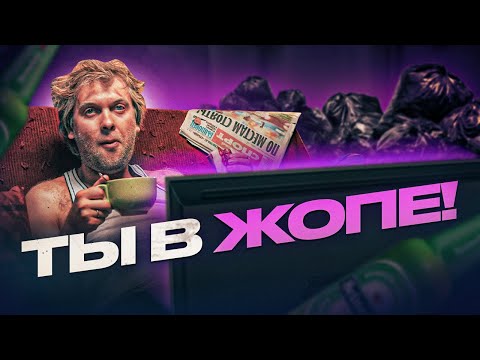 Видео: Почему постоянно нет денег?