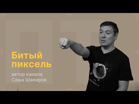 Видео: После титров | Битый пиксель | Выпуск 270