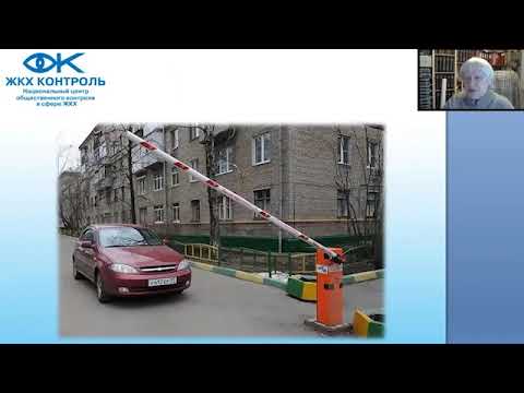 Видео: Ограждение придомового участка. Общее имущество собственников в многоквартирном доме. Часть 4