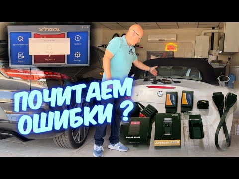 Видео: Xtool Anyscan A30M : Непростой сканер для простых людей