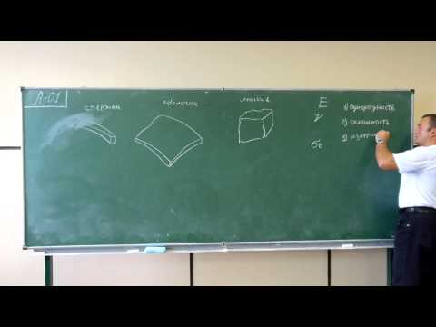 Видео: Сопротивление материалов. A-01 (введение).
