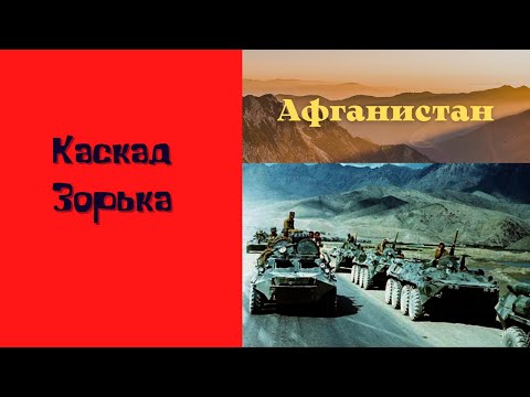 Видео: Зорька - Группа Каскад