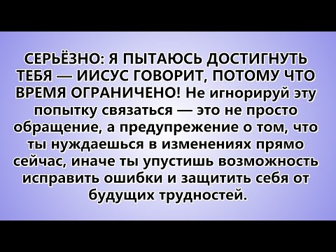 Видео: СЕРЬЕЗНО Я ПЫТАЮСЬ ДОСТИГНУТЬ ВАС