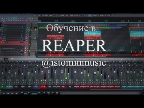 Видео: Школа "Reaper быстрый старт".  Хитрое переключение пресетов