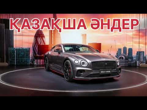Видео: КАЗАКША ӘНДЕР  20🤩25 🤩🤩 КАЗАХСКИЕ ПЕСНИ 🎵🎵 2025 Ж // ЕСКІ АНДЕР // ТОЙ АНДЕРІ ТОП ХИТ АНДЕР