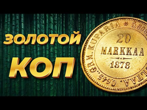 Видео: Золотой коп или новичкам везет.