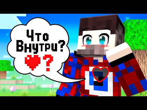 Видео: 😱Что Находится Внутри СЕРДЦА Фиксая в Майнкрафт!?