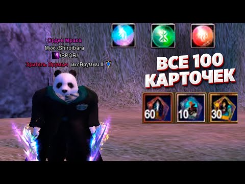 Видео: ГАЙД НА 100 КАРТОЧЕК НА COMEBACK PW (ХАЛЯВНЫЙ ШАР 1-9)