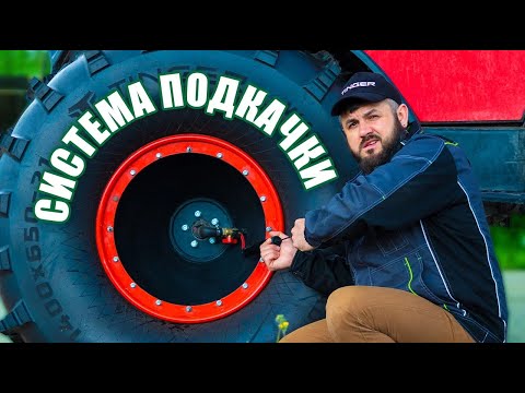 Видео: Как УСТРОЕНА система ПОДКАЧКИ на вездеходе Tinger TF4 #tinger #TF4 #шинынизкогодавления