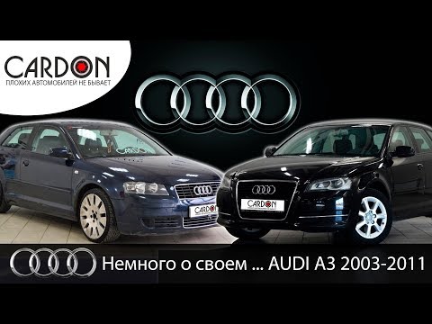 Видео: Обзор - сравнение Audi A3 (8p) 2003 и 2011 годы выпуска. Старше - хуже?