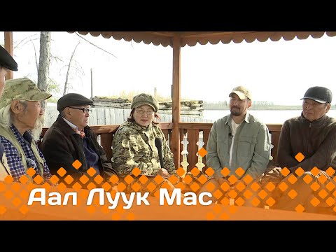 Видео: «Аал Луук Мас» : "Таас Тумус күөнүгэр" биэриигэ суруйааччы Николай Рыкунов (25.11.23)