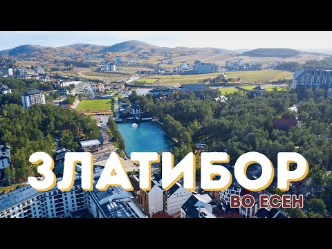 Видео: Златибор во есен - октомври 2025