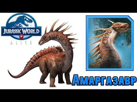 Видео: Jurassic World: Alive - Амаргазавр (Amargasaurus)